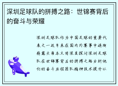 深圳足球队的拼搏之路：世锦赛背后的奋斗与荣耀